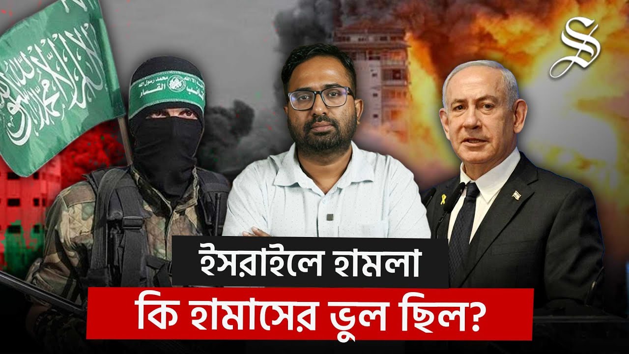 দুই বছরের যুদ্ধে হামাস কি তার লক্ষ্য অর্জন করতে পেরেছে? Hamas-Israel War | Gaza Peace Talk