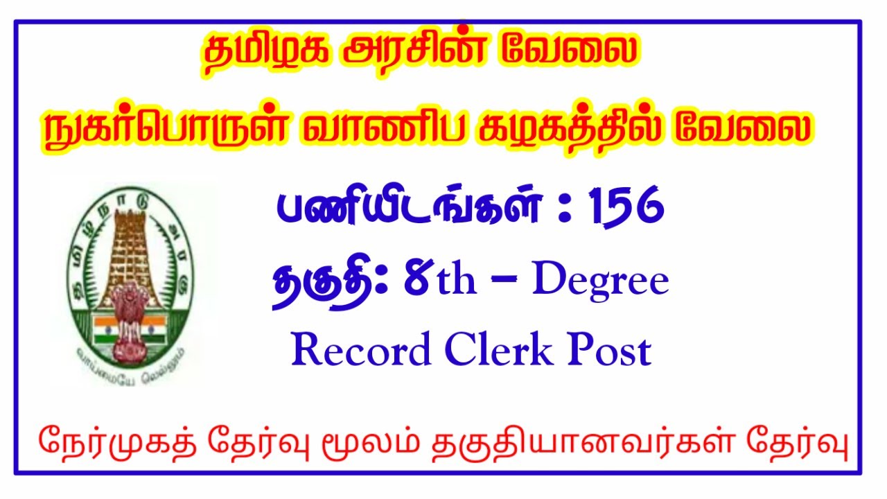 TN Govt job 2021| Tamil Nadu Govt job notification | தமிழக அரசின் வேலை வாய்ப்பு