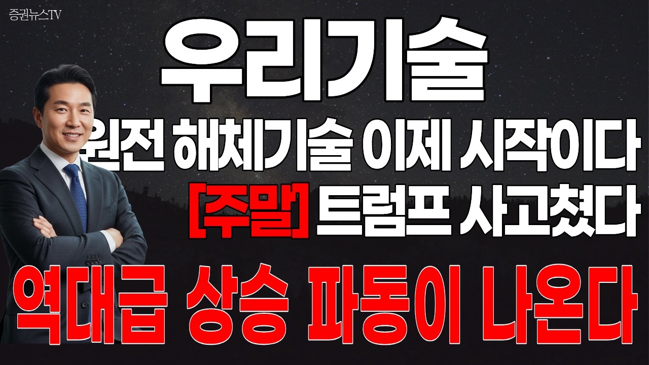 우리기술 진짜 반등일까? 이상하게 불안한 종목 #우리기술 #우리기술전망