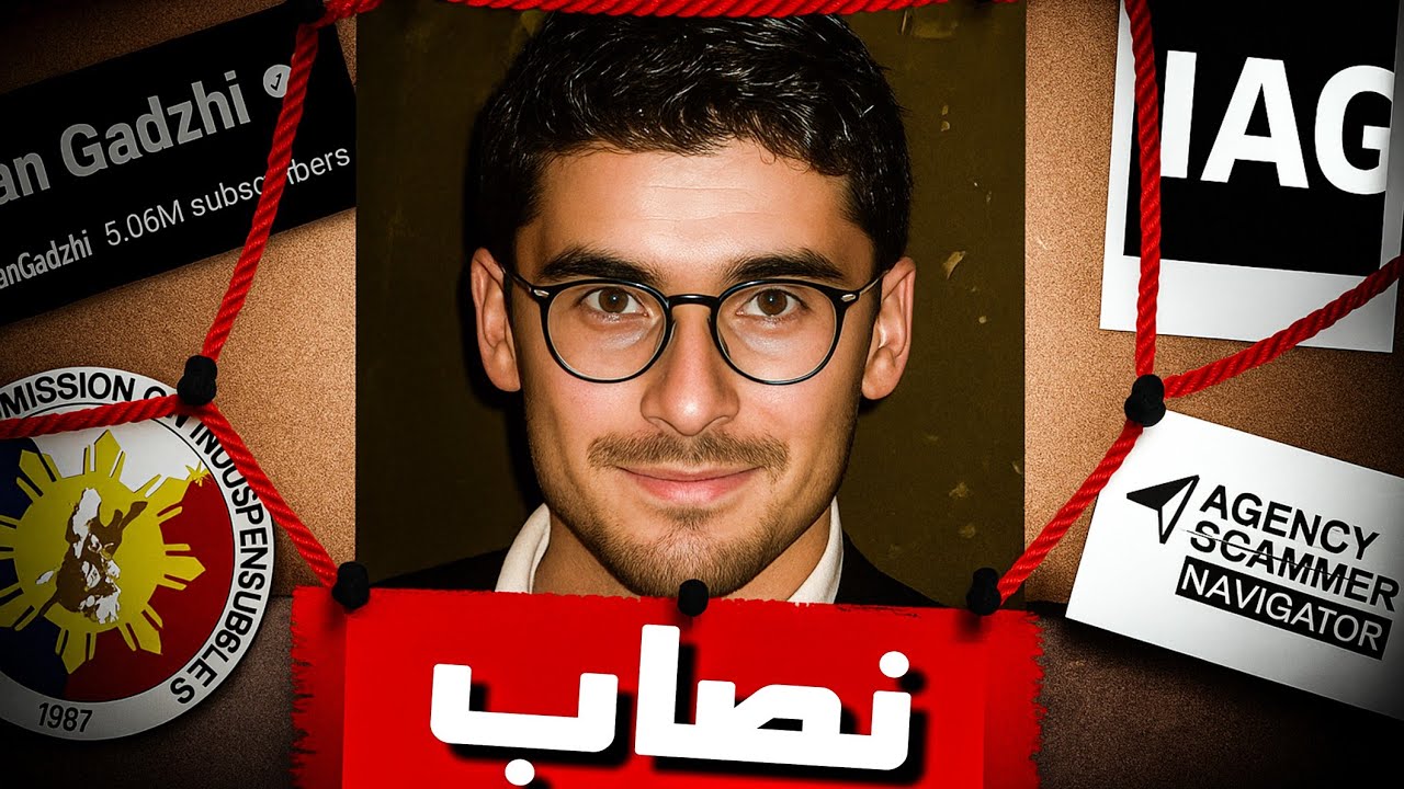 كيف ضحك إيمان غادجي على متابعينو - حقيقة ايمان