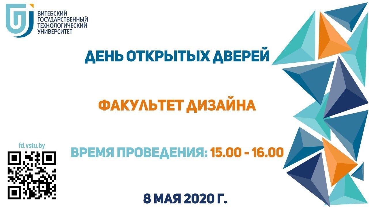 ДЕНЬ ОТКРЫТЫХ ДВЕРЕЙ. ФАКУЛЬТЕТ ДИЗАЙНА. ОНЛАЙН ТРАНСЛЯЦИЯ | ВГТУ