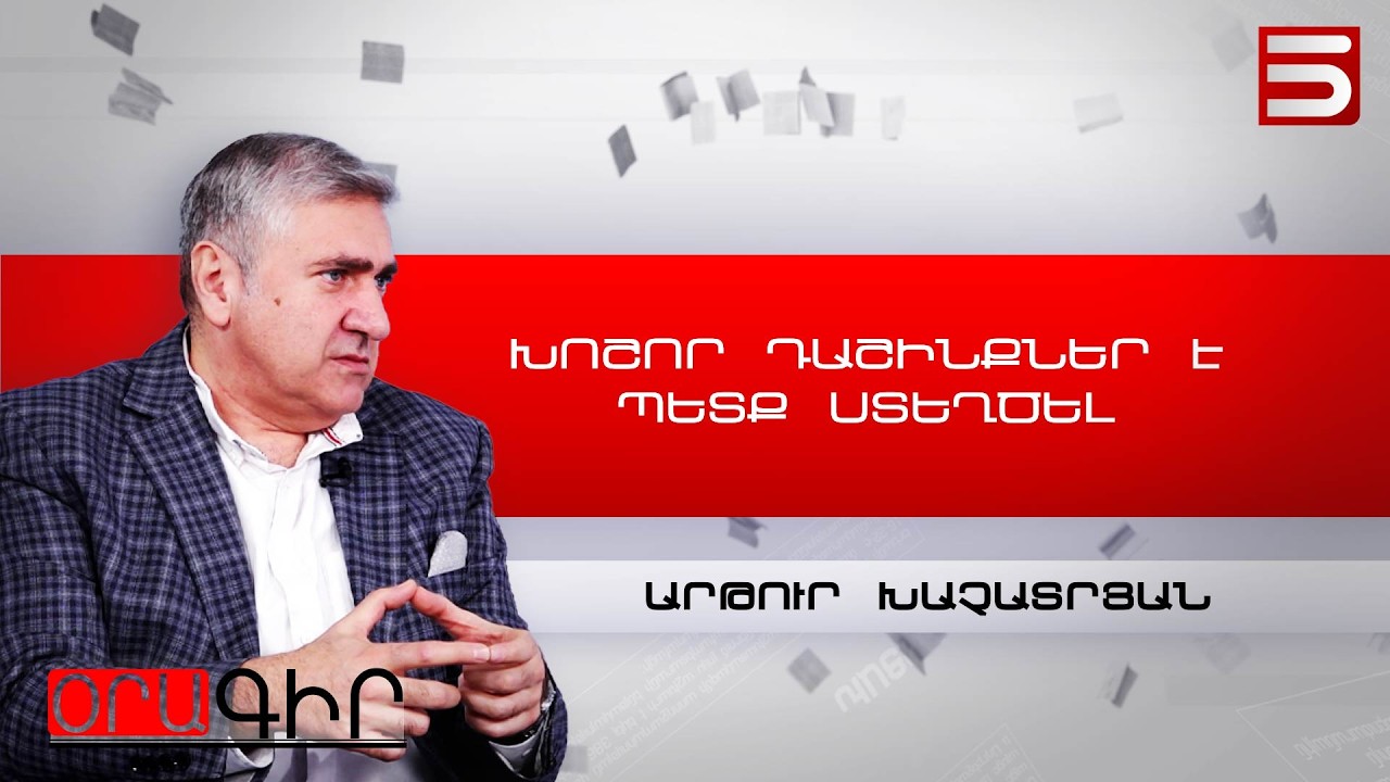 Փաշինյանին հաղթելու մի գրավական կա՝ ակտիվ մասնակցել ընտրություններին. Արթուր Խաչատրյան