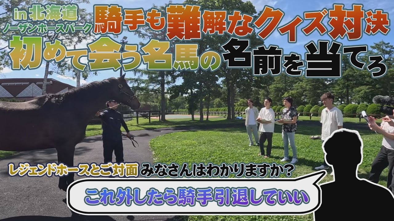 【２０２４ＪＢＣへ  佐賀VS門別】ジョッキーなら名馬を一目で当てられる説！？コラボ対決は思わぬ結果に・・・みなさまも一緒にお考え下さい！