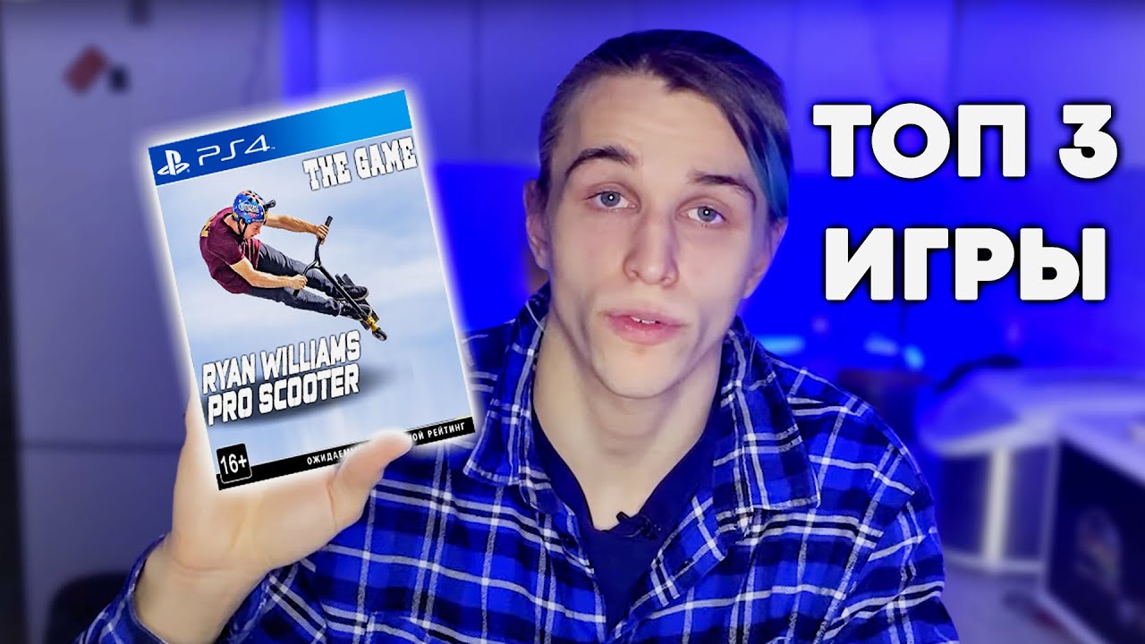 ЛУЧШИЕ ИГРЫ ПРО САМОКАТ I ТОП 3