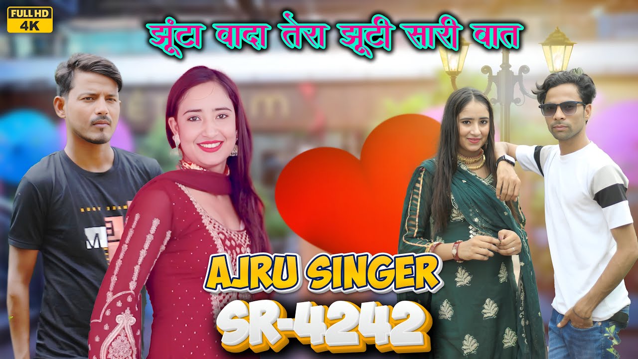 Ajru Singer 4242 (Full Video)Sahun Khan Sabba Dancer||Jahid khan Mewati|| New Song 2024