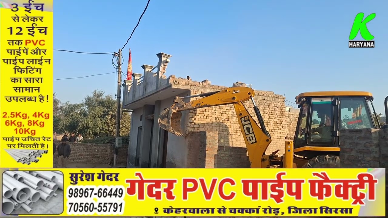 खारिया गांव में मकान पर चला पीला पंजा, ड्यूटी मेजिस्ट्रेट,कानूनगो पहुंचे भारी पुलिस बल के साथ
