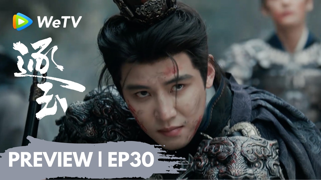 【Preview EP30】《逐玉》Pursuit of Jade｜樊长玉发现父亲真实身份居然是大胤罪臣?