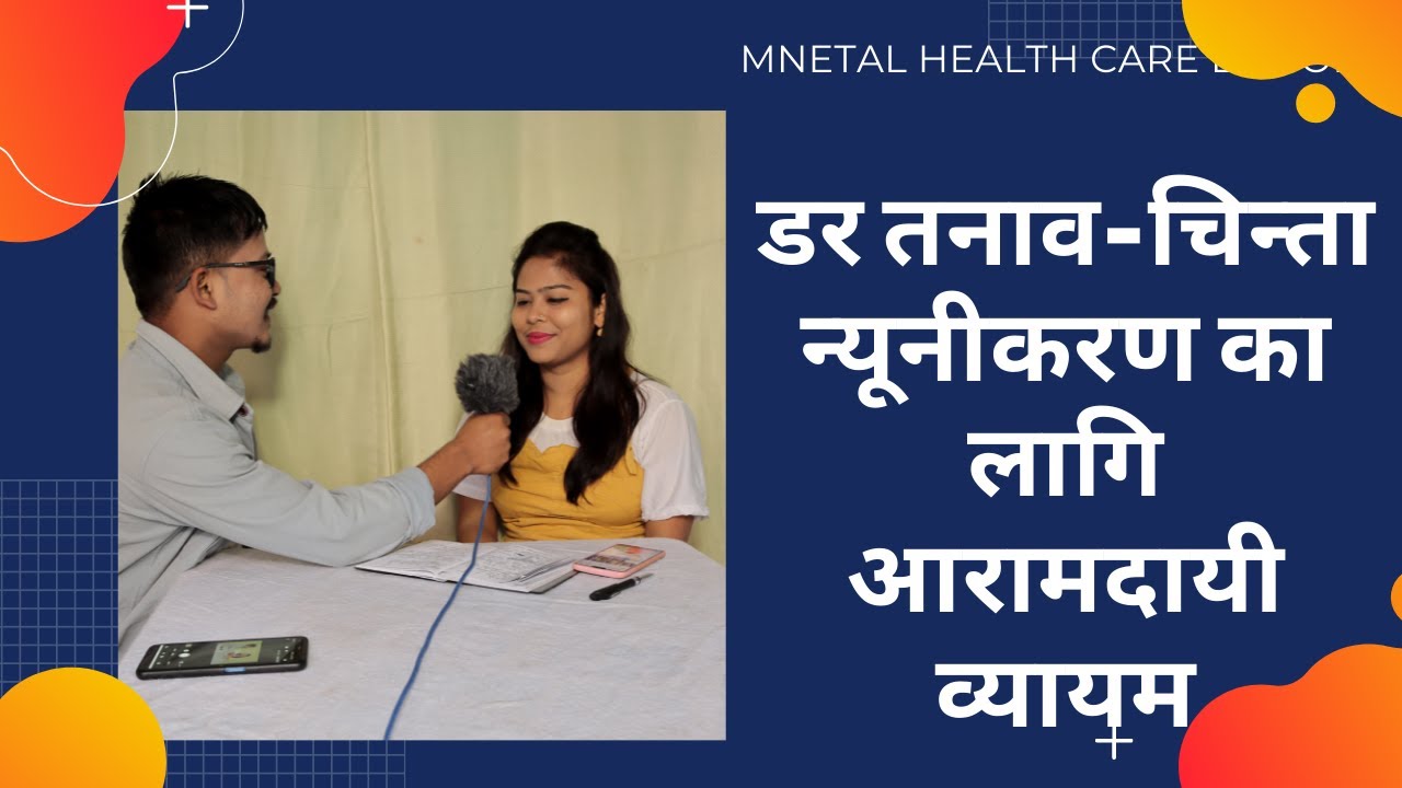 Relaxation Exercise For Anxiety , Stress, overthinking and Depression in Nepali