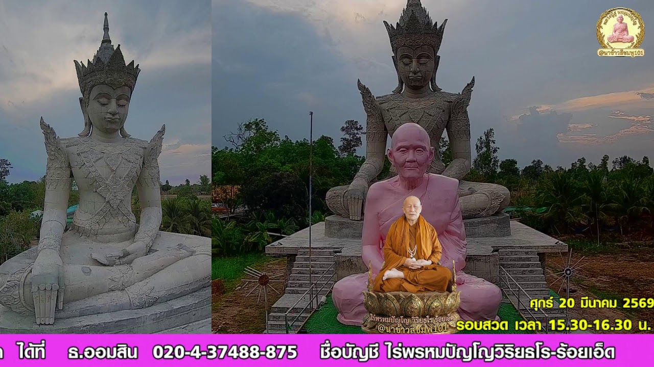 (Live) รอบที่ 4: สวดบทมหาจักรพรรดิ (15.30 - 16.30 น.) สวดพร้อมกันทั่วโลก