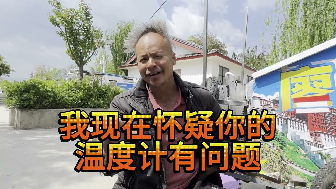 35岁烟酒生 科普用电知识 第一次听说冰水混合物#户外电源 #床车旅行 #浪人俊歌