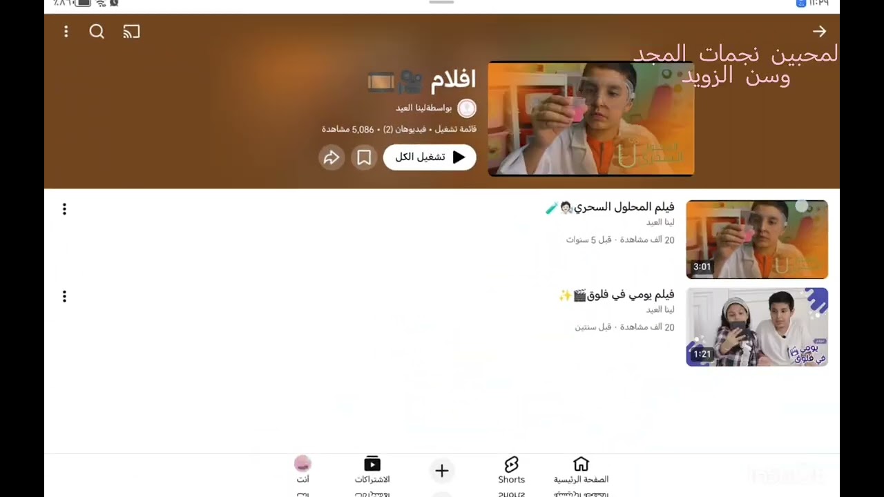 تصميم لي لينوه العيد