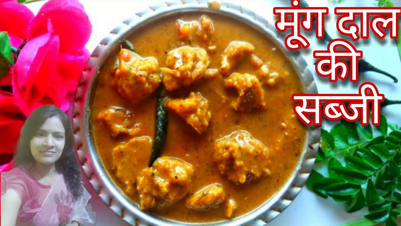 जब रिम झीम बारिश में कुछ ना भाए तब मूंग दाल की ये स्वादिष्ट सब्जी बनाए || Mung Dal ki Sabji ||
