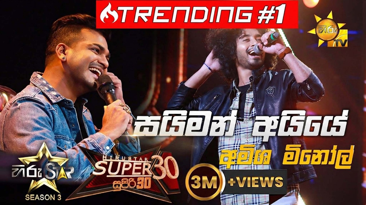 Simon Ayye - සයිමන් අයියේ  | Amisha Minol💥Hiru Star Season 3 |Super 30 round | Part 03🔥