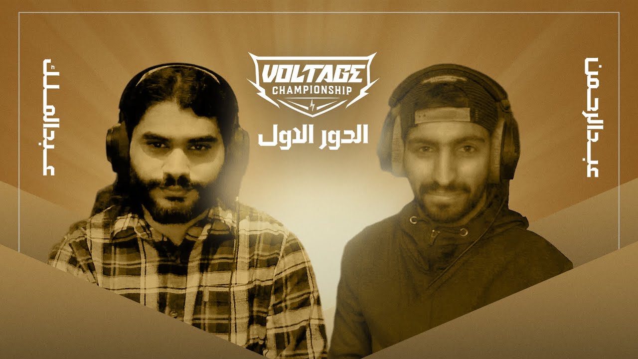 #بطل_فولتج - عبدالملك ضد عبدالرحمن الشمري  🏆