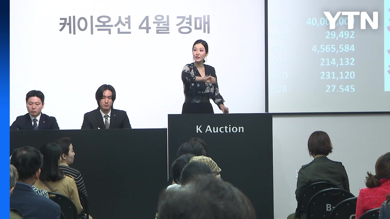 설득과 밀당의 귀재...미술품 경매사의 세계 / YTN