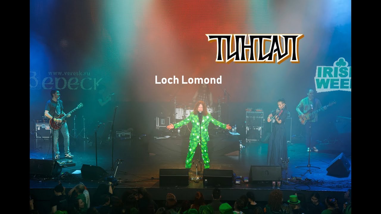 Тинтал - Loch Lomond  (LIVE)