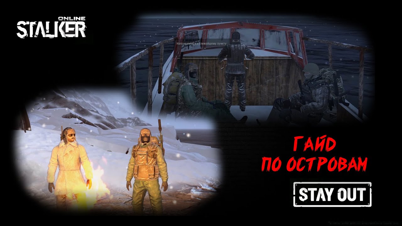 STALKER ONLINE ( Stay Out ) СЕРВЕР МСК | Полный гайд по островам на новой земле |