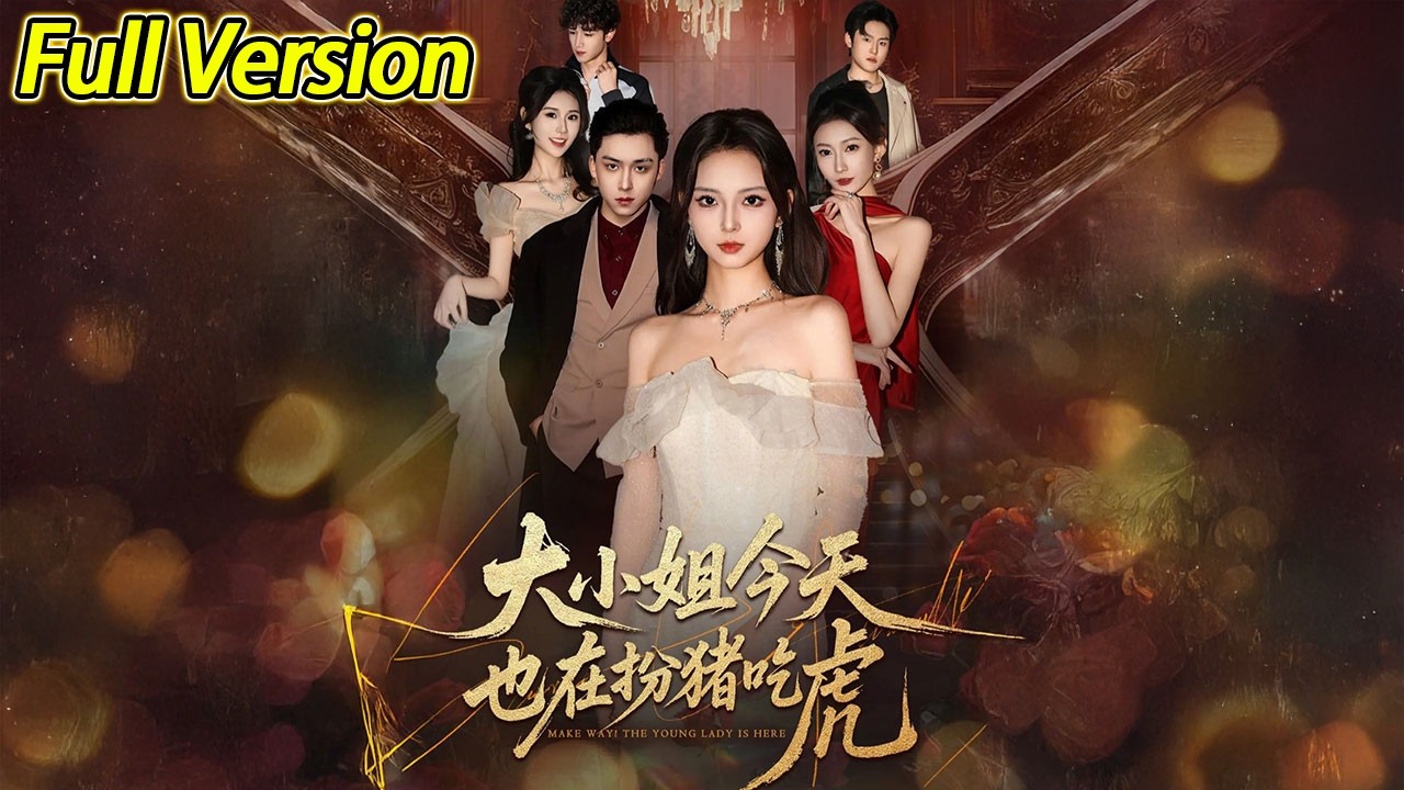 【超清完结】《大小姐今天也在扮猪吃虎》全集#短劇全集 #熱門#熱門短劇推薦 #短劇 #旋转汤圆 #热门短剧#狂婿 #重生 #女頻 #短剧全集 #热门短剧 #都市 #重生