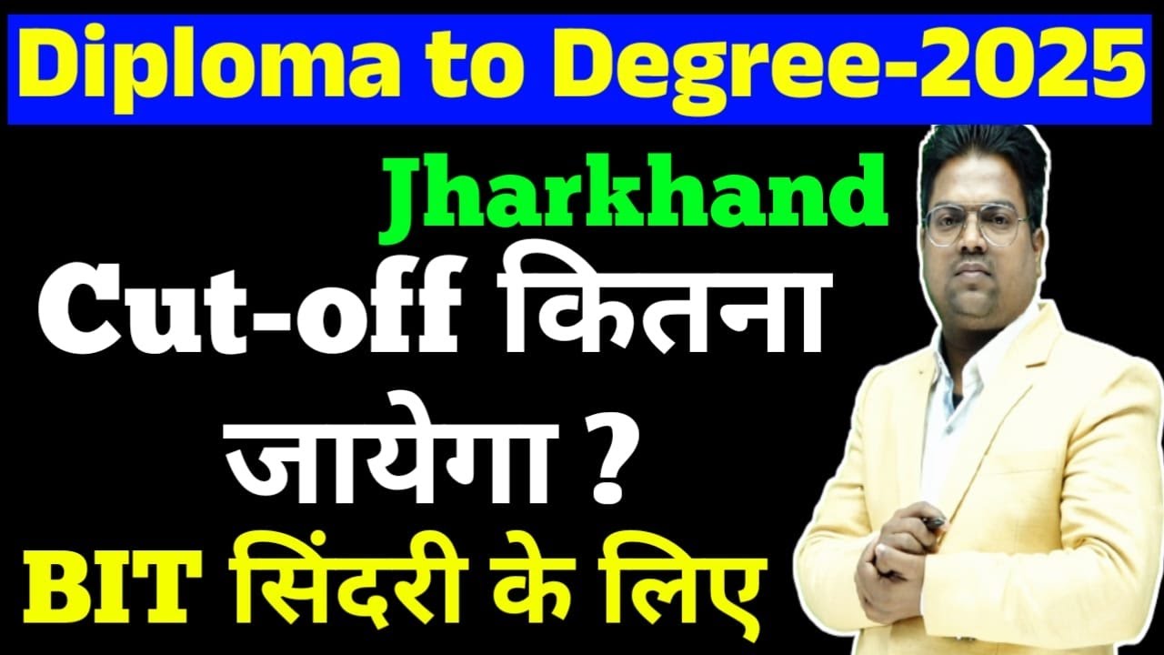 jharkhand diploma to degree 2025 cutoff / diploma to degree jharkhand 2025 / dtod /dtod2025