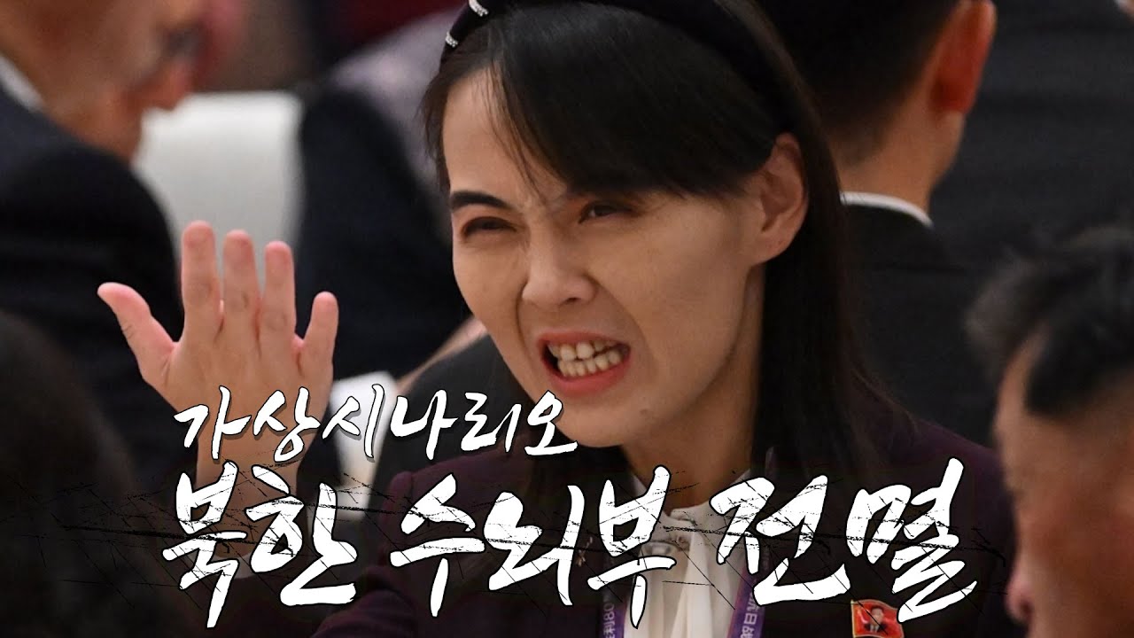 [가상] 북한 수뇌부 전멸 - 제2차 한국전쟁 가상 시나리오 11화