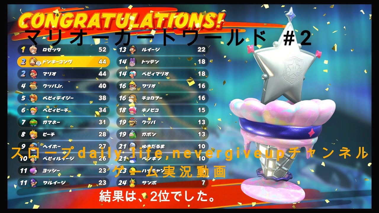（マリオーカートワールド）インターネット対戦の練習動画　#2