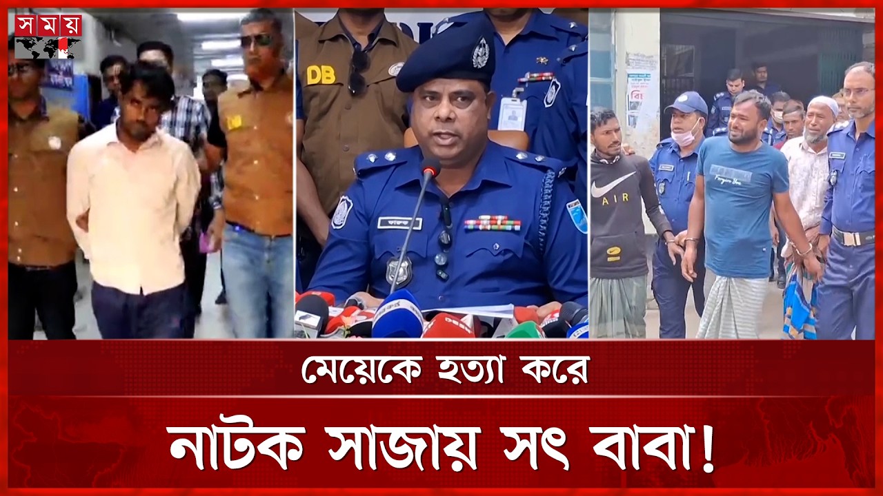 নরসিংদীতে কিশোরীকে ধ র্ষ ণে র পর হ ত্যা মামলায় নতুন মোড় | Narsingdi News | BD Police | Somoy TV