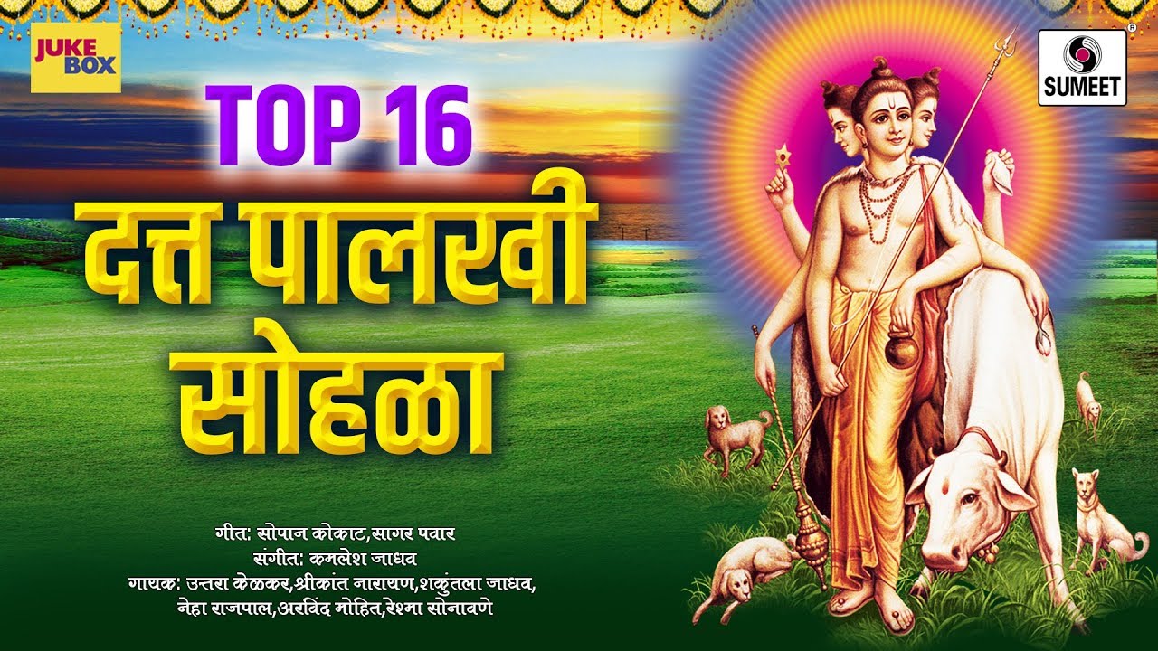 Top 16 - Shri Datta Songs - Nonstop - Datta Palkhi Sohala - Shri Datta Songs - Sumeet Music