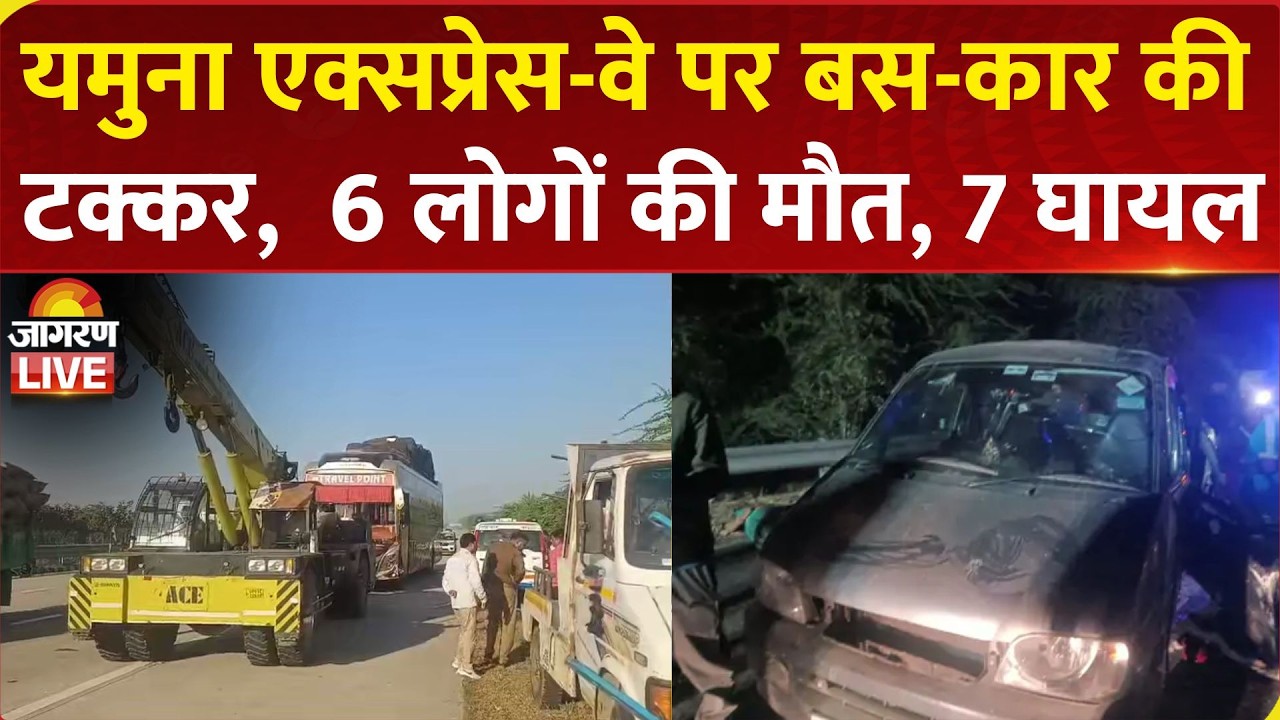 Hathras Road Accident: Yamuna Expressway पर ईको वैन-बस की टक्कर, 6 लोगों की मौत, 7 घायल