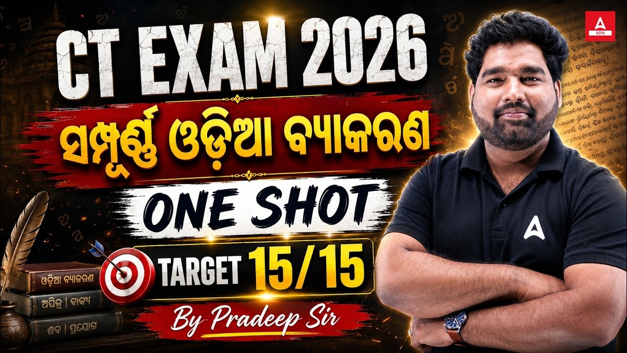 CT Exam One Shot | Complete Odia Grammar in One Video | Important MCQS By Pradeep Sir