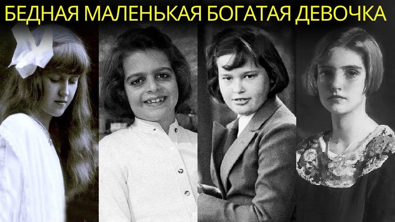Скрытая правда о жизни гламурных наследниц