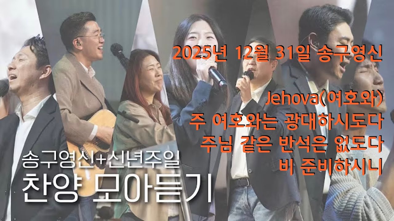 [세미한 워십] 드럼 | 2025년 12월 31일 송구영신예배 연주