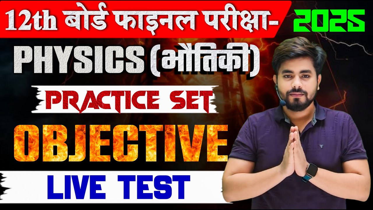 Class 12 Physics Ka Vvi Objective Question 2025 || Vvi Objective Question 2025 12th Physics