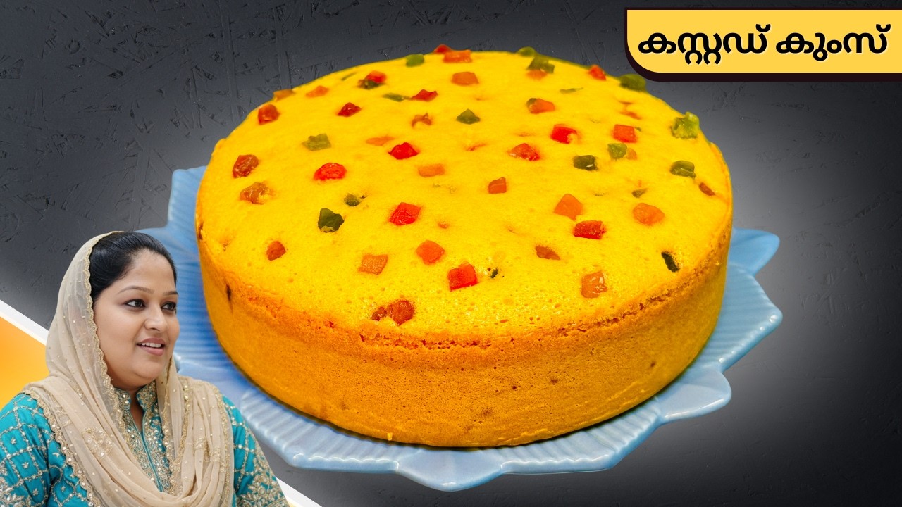 അടാർ രുചിയിൽ കസ്റ്റഡ് കുംസ് I Easy Custard Kums