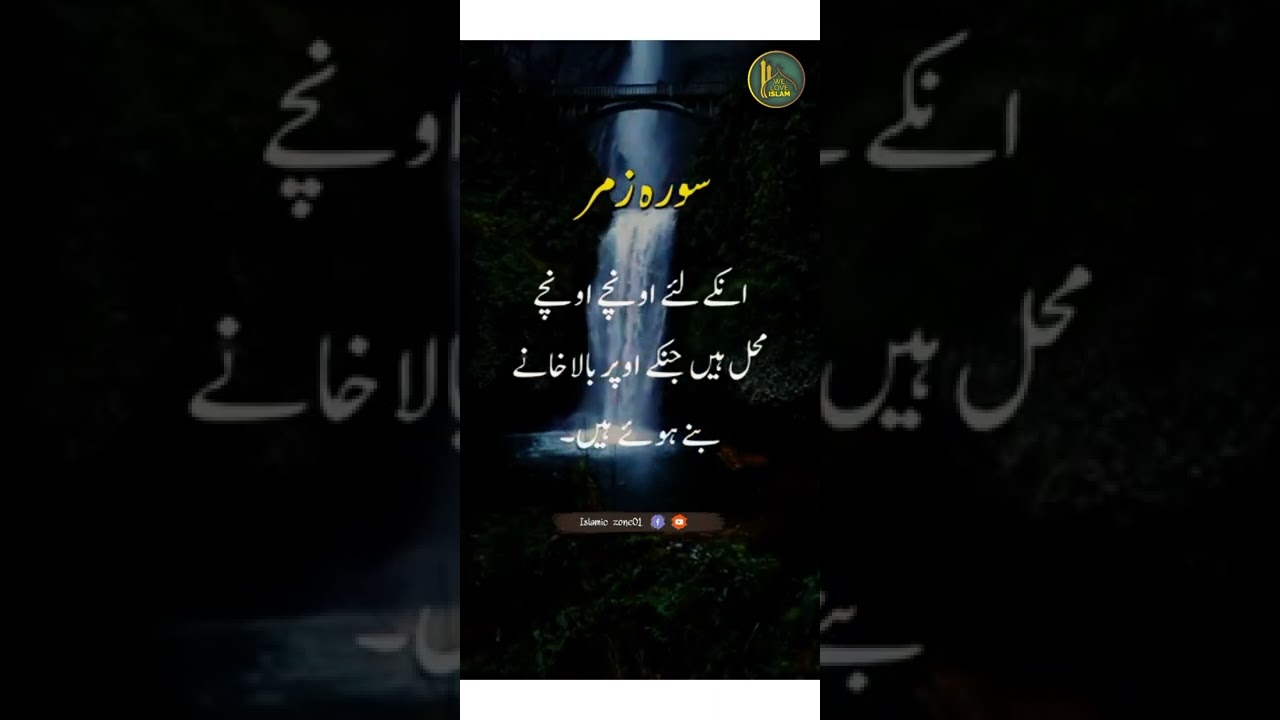 Quran Urdu translation Rahman Masood beautiful line of islam|true Islam status video Whatsapp