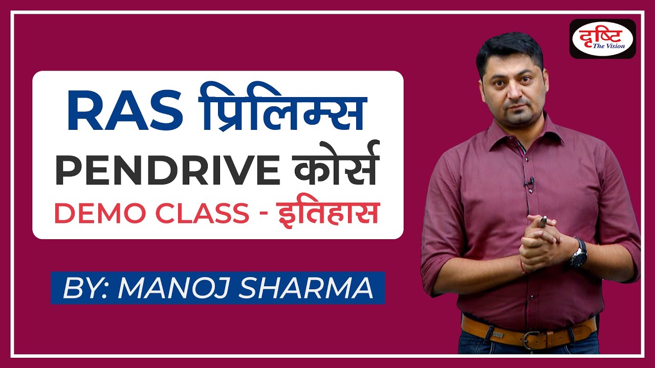 RAS Prelims History Demo Class by Manoj Sharma | Drishti IAS