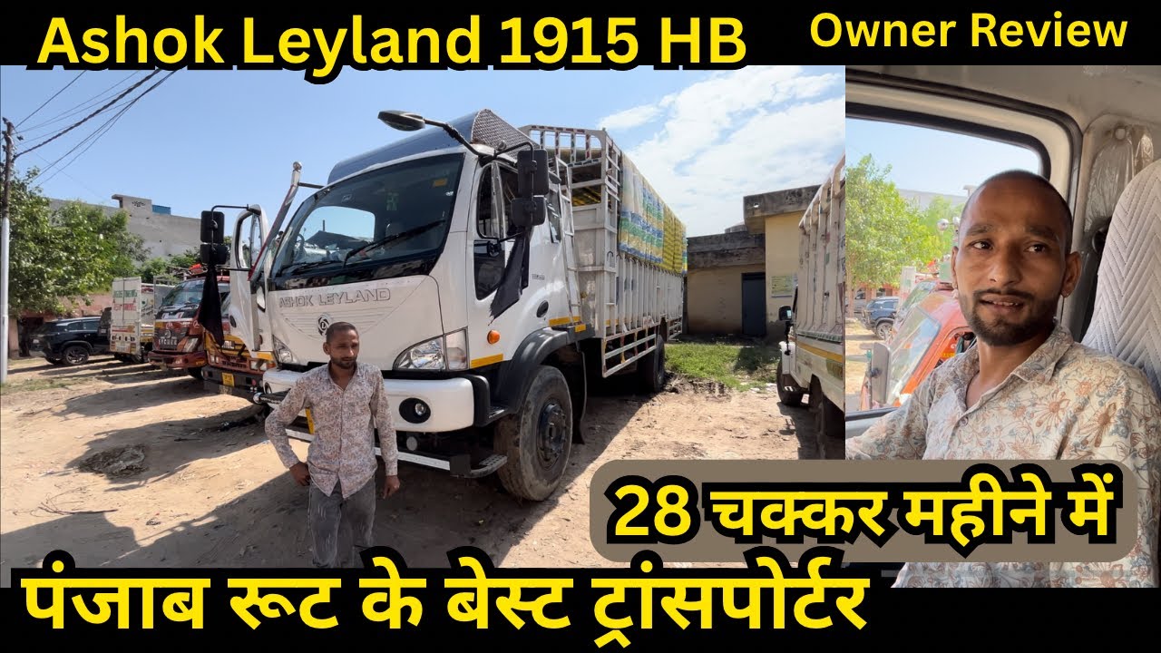 Ashok Leyland 1915 HB price emi down payment full owner review 