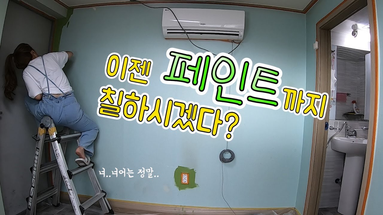 벽지페인트 가즈아!!!!