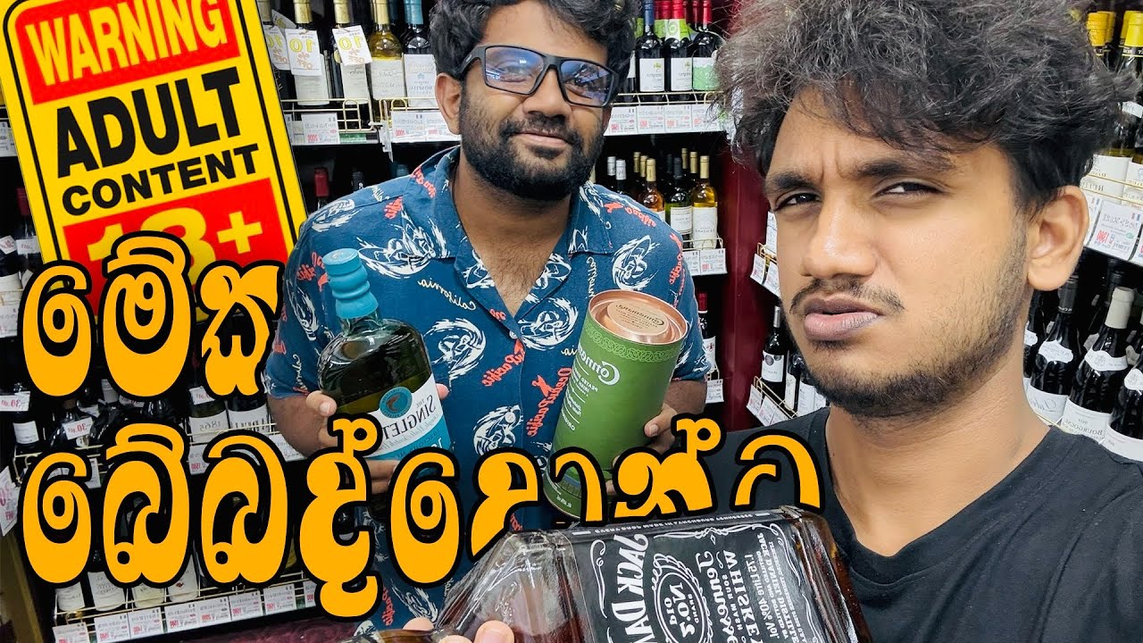 18+ ජපන් මත්පැන් සාගරේ 🔞| ආ ආ ඔයාට බලන්න බෑ 😏 | Liquor Supermarket (Yamaya - 酒のやまや) Review in Japan