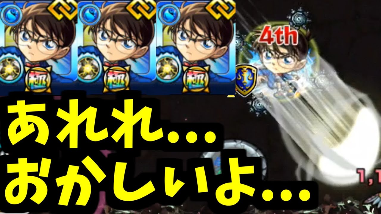江戸川コナン...ぶっ壊れさ...【モンスト】