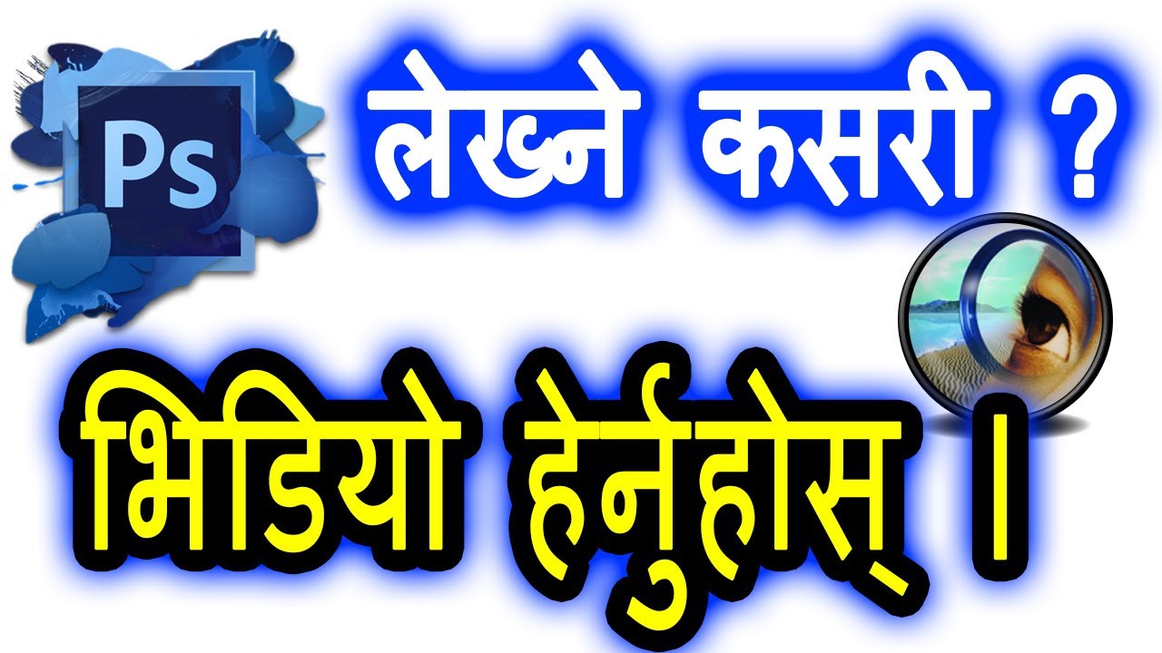 TEXT TOOL Use And Many Style Type In Photoshop | Adobe Photoshop CS6 | Photoshop In Nepali
