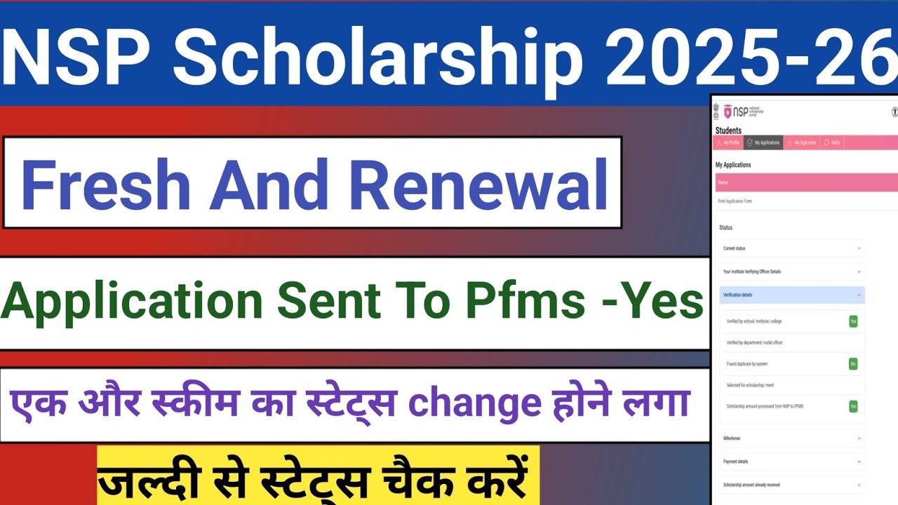 NSP Renewal Status Change 2026 | Fresh And Renewal Status | Status Change | NSP New Update Today 