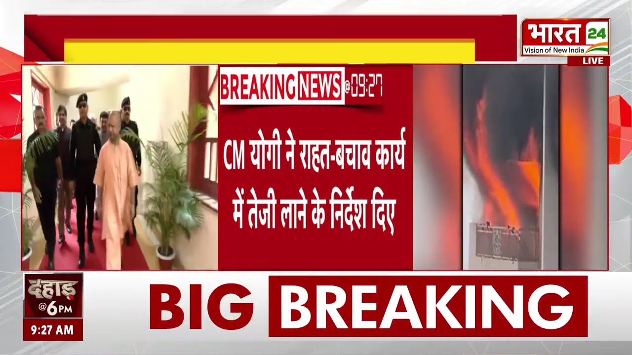 CM Yogi on Noida Society Fire : नोएडा की सोसाइटी में लगी आग, CM योगी ने लिया संज्ञान | UP News