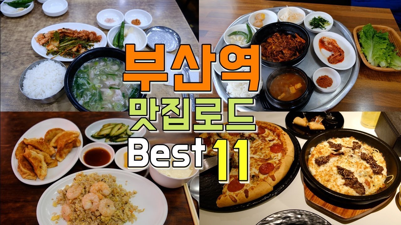 부산역 맛집 Best 11, 한편으로 끝