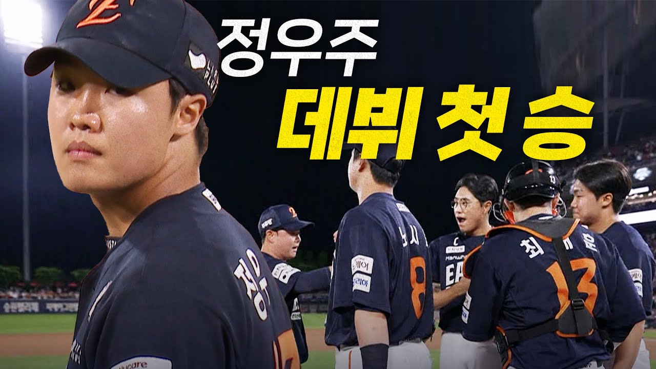 [한화 vs KIA] 연장전에 펼쳐진 이글스의 유니버스, 한화 정우주 데뷔 첫 승 모먼트 | 5.2 | #크보모먼트 BY 삼진제약 | 야구 하이라이트