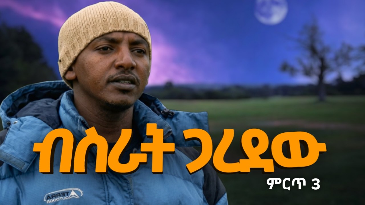 Bisrat Garedew - ብስራት ጋረደው | Best 3 - ምርጥ 3 |  Dxmix 90's Ethiopian Music