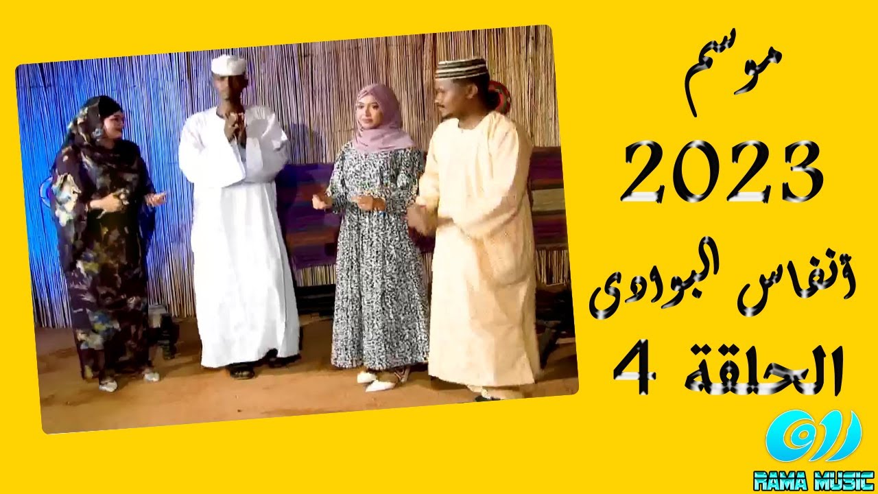 انفاس البوادى - الحلقة 4 -  موسم 2023 - الشاعرة رغد يوسف ا مهند ابو كاروشة| المطربة ختمة مروى