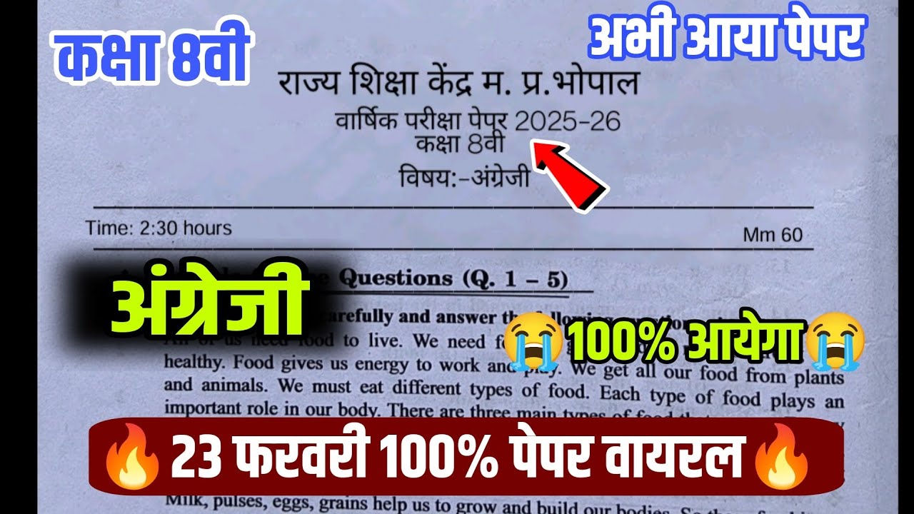 Mp board class 8th english real paper varshik Pariksha paper 2026||8वी अंग्रेजी वार्षिक पेपर 2026 mp