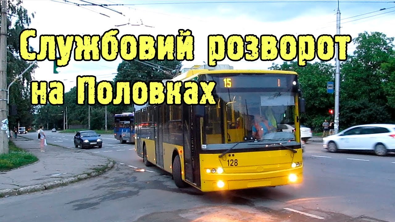 Транспорт Полтави: службовий розворот на Половках