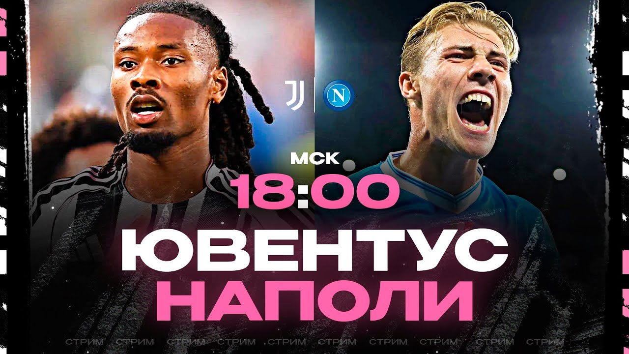 Ювентус-Наполи [22-й тур Серия А] - Cтрим