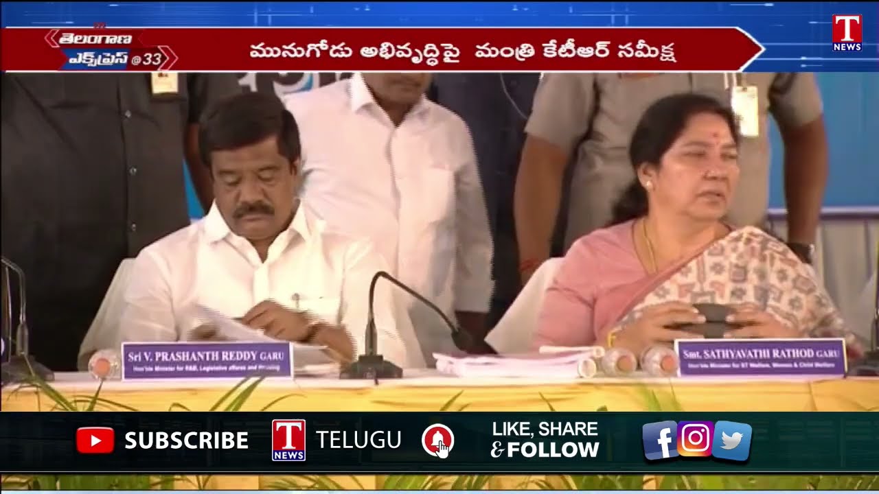 Minister KTR Holds Review Meeting Over Munugode Development | T News